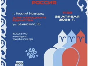 В Нижнем Новгороде состоится межнациональный молодежный форум «Героями сильна Россия» с участием бойцов СВО